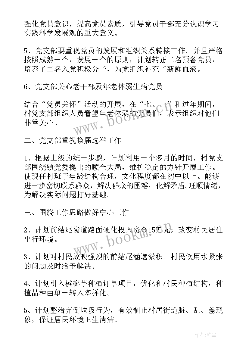 2023年党建创建工作计划方案(实用10篇)