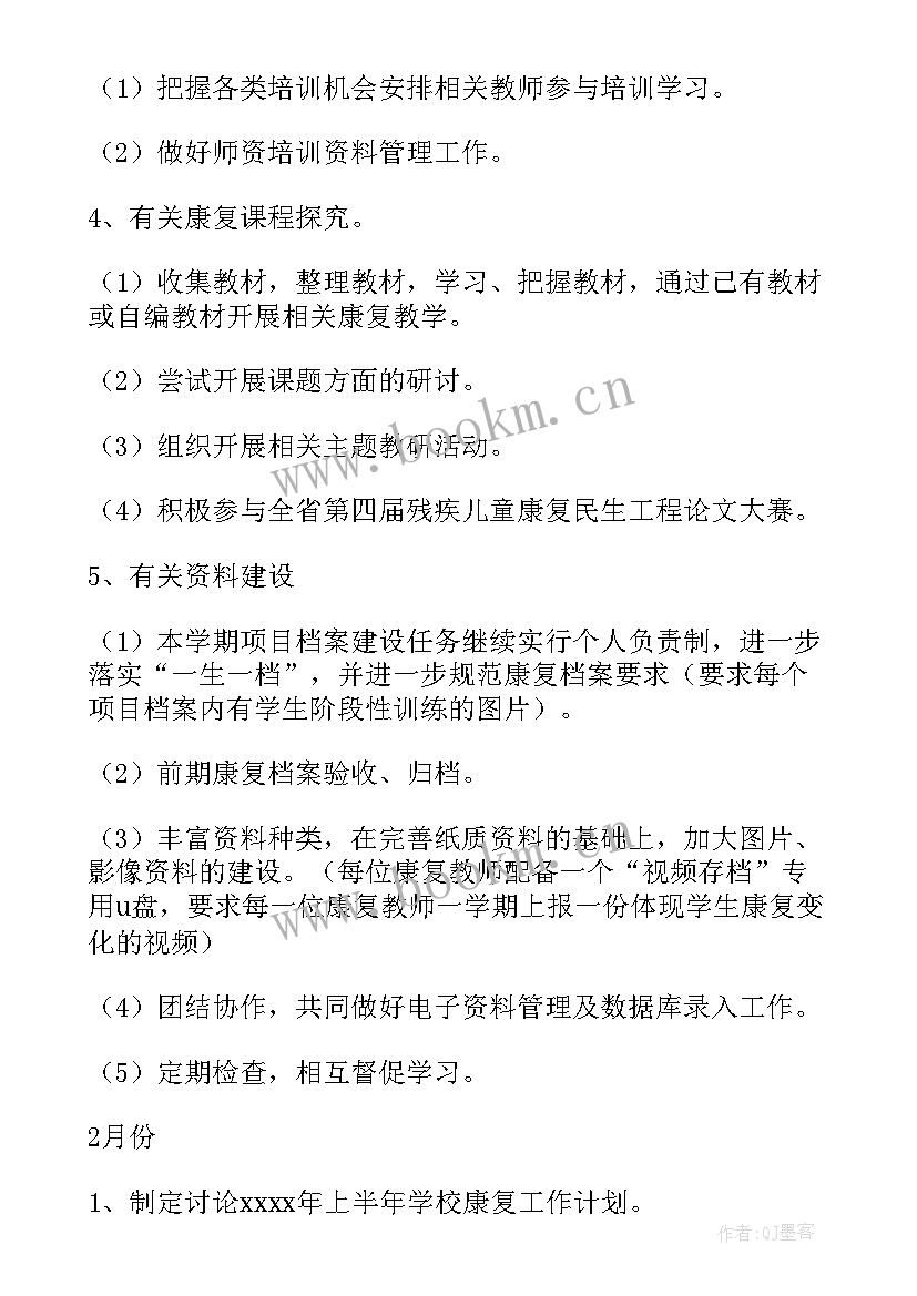 康复理疗科工作总结计划(模板5篇)