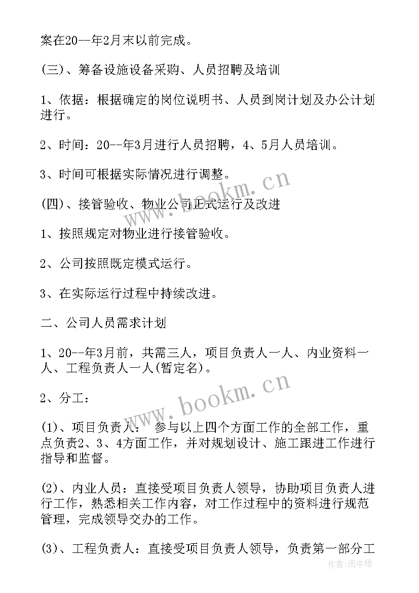 工作计划日报 仓库日常工作计划(实用7篇)