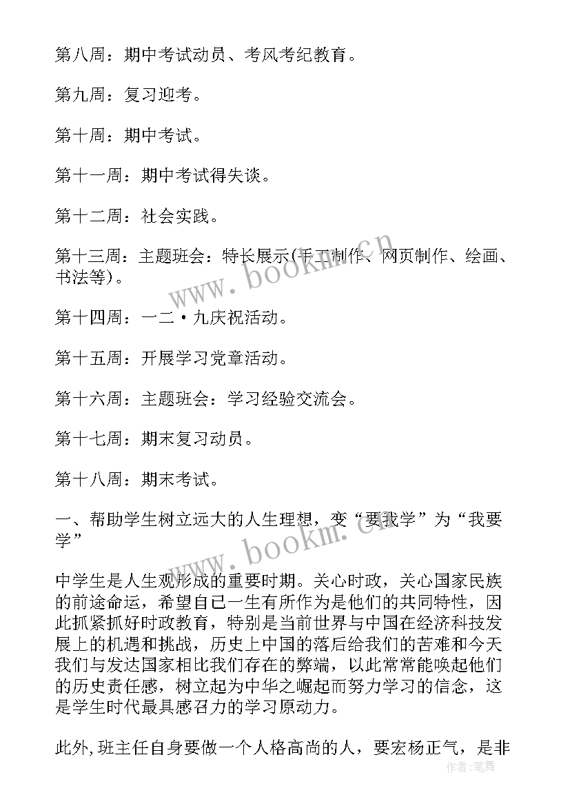 政工工作计划 工作计划(精选8篇)