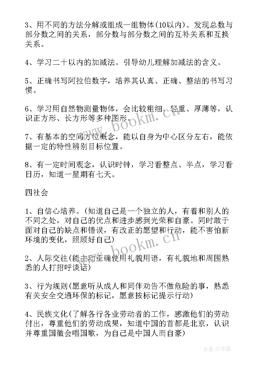 2023年幼儿园园长招生工作汇报(模板7篇)