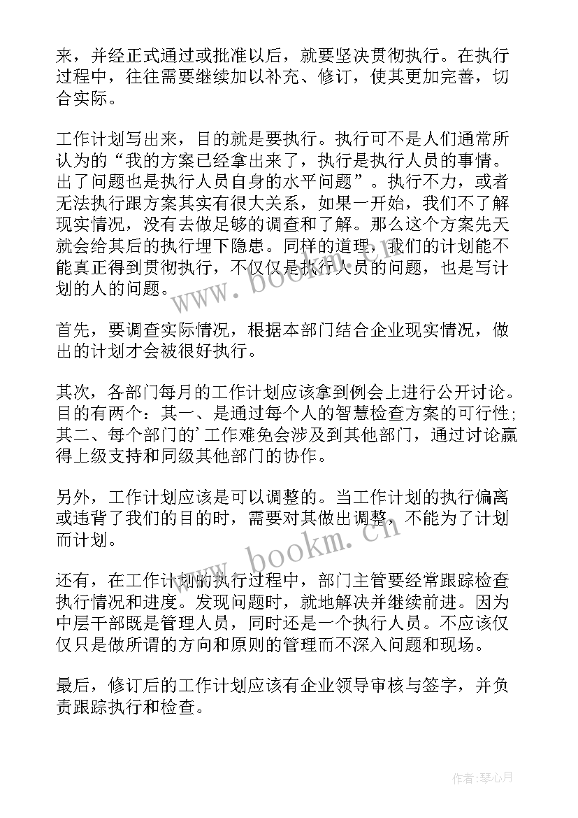 工作计划会议纪要 工作计划(汇总5篇)