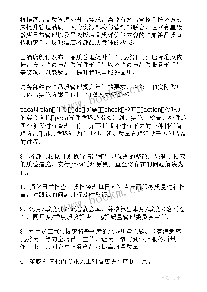 质量部工作目标和计划 质量部年度工作计划(优秀6篇)