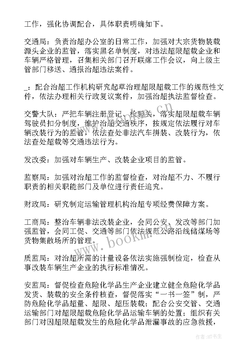 治超工作谋划 治超源头工作计划(模板7篇)