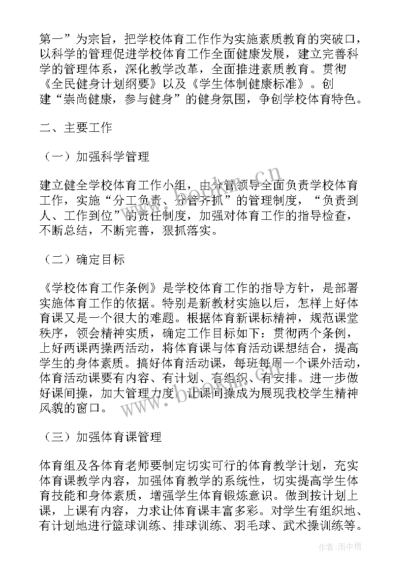 2023年小学体卫工作要求 学校体卫工作计划(汇总6篇)