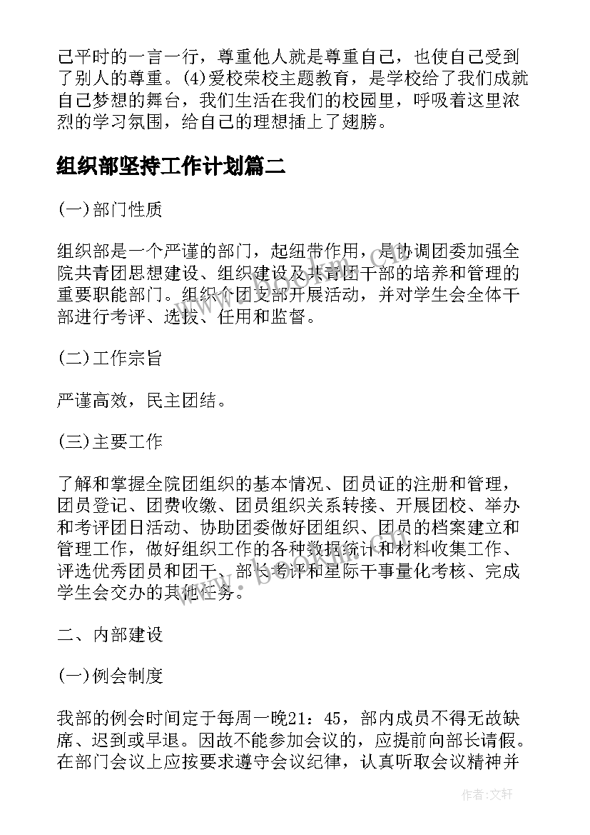 最新组织部坚持工作计划(实用8篇)