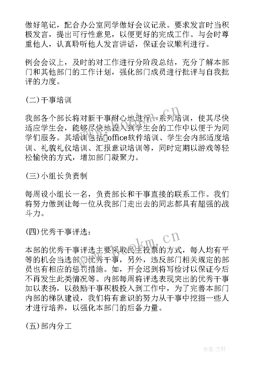 最新组织部坚持工作计划(实用8篇)