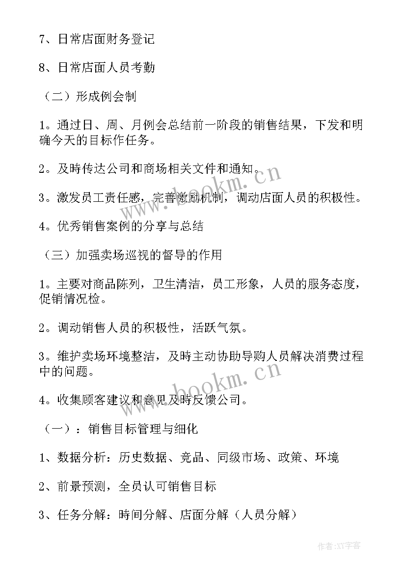 最新新年工作计划收尾总结 工作计划以及收尾(优质8篇)