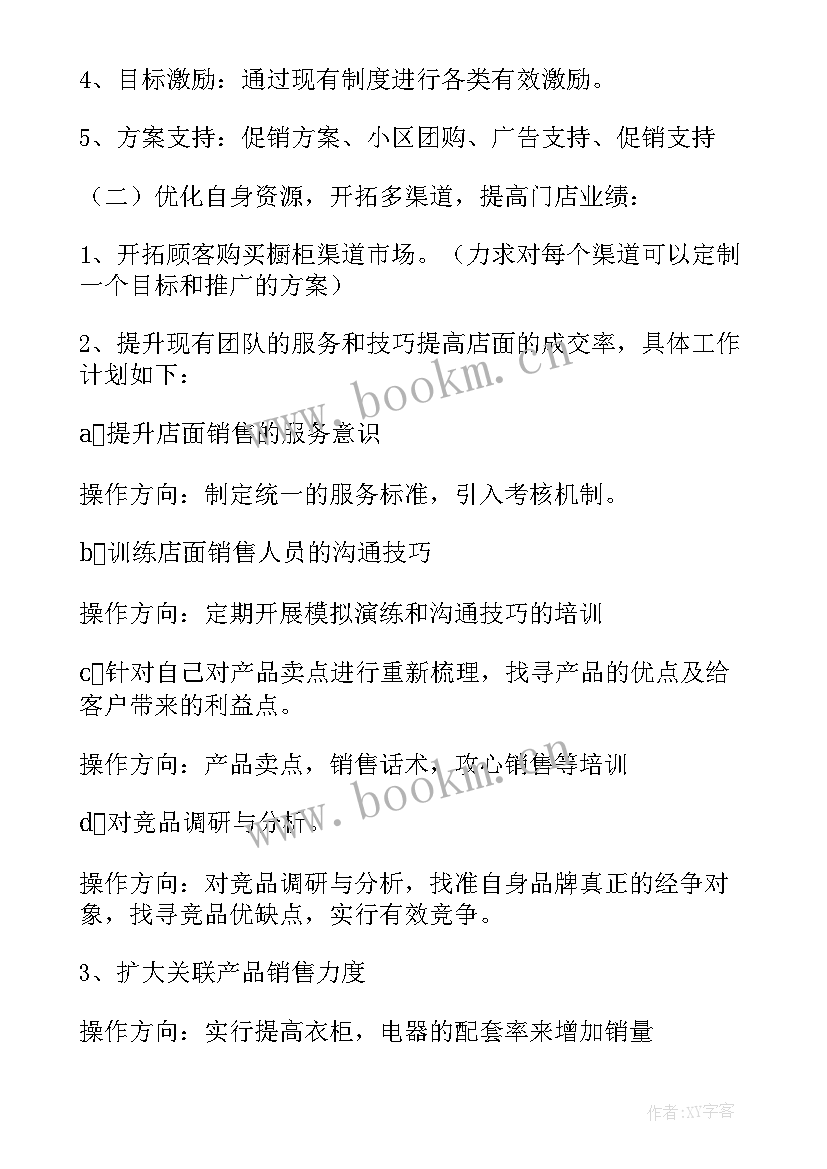 最新新年工作计划收尾总结 工作计划以及收尾(优质8篇)