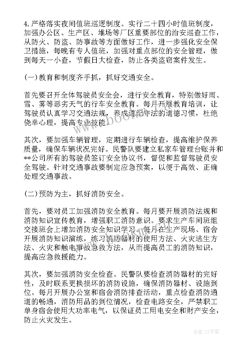 最新新年工作计划收尾总结 工作计划以及收尾(优质8篇)