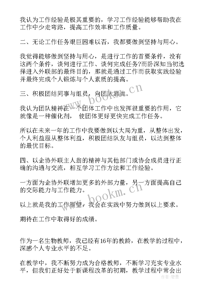 并描述未来的工作计划 未来工作计划(优质6篇)