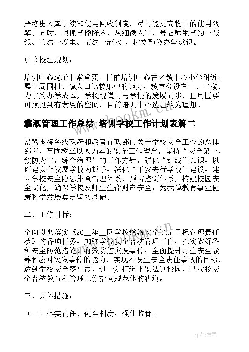 最新灌溉管理工作总结 培训学校工作计划表(大全6篇)