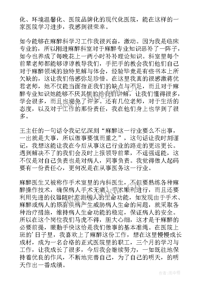 麻醉科工作计划与建议 麻醉科年终工作总结(精选8篇)