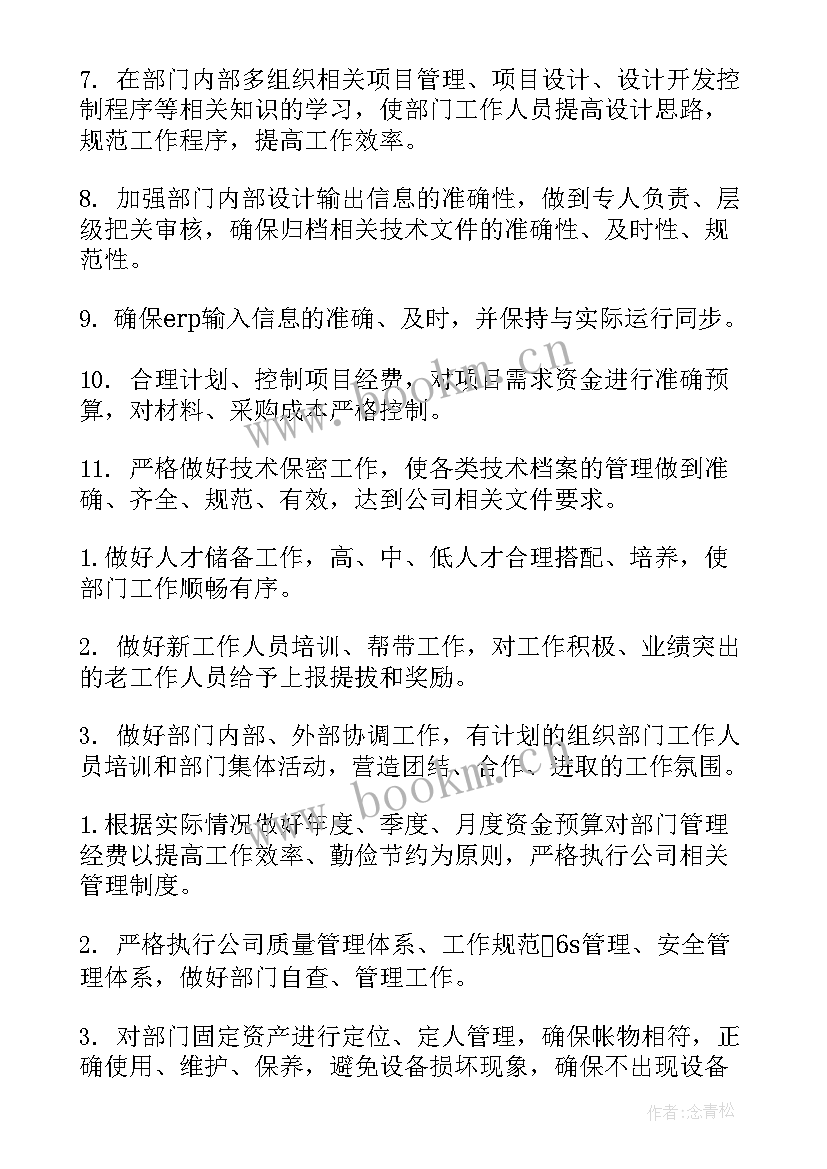 最新制药研发工作计划 研发部门工作计划(大全5篇)