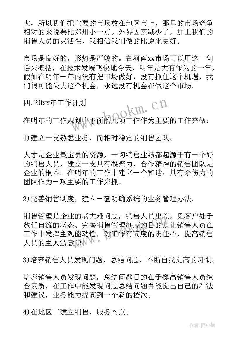 最新金湖县总体规划 销售工作计划安排(精选7篇)