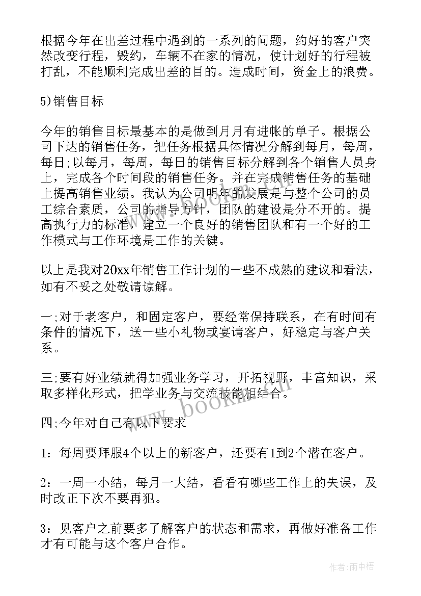 最新金湖县总体规划 销售工作计划安排(精选7篇)