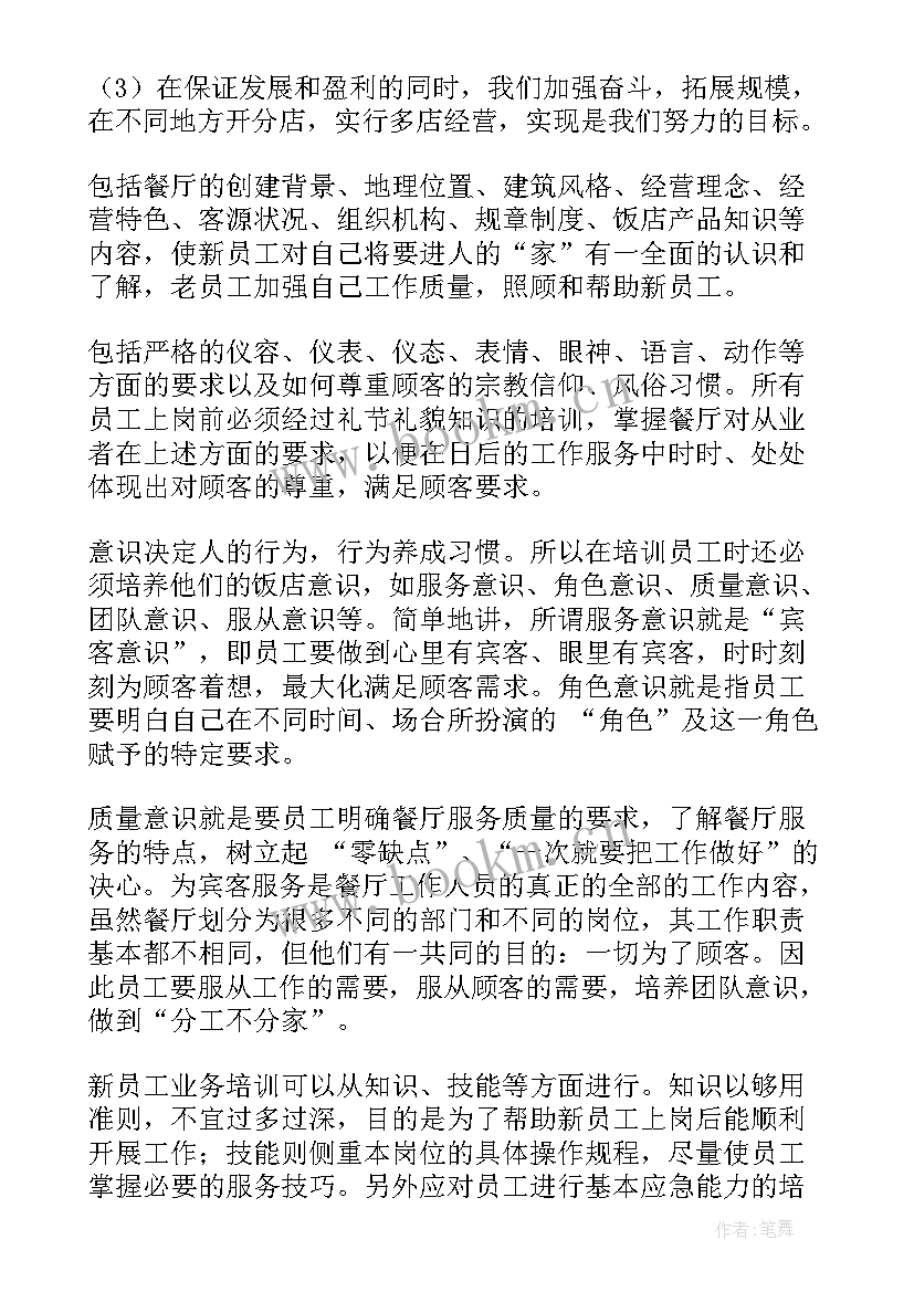 最新餐饮本周工作计划 工作计划餐饮(模板5篇)