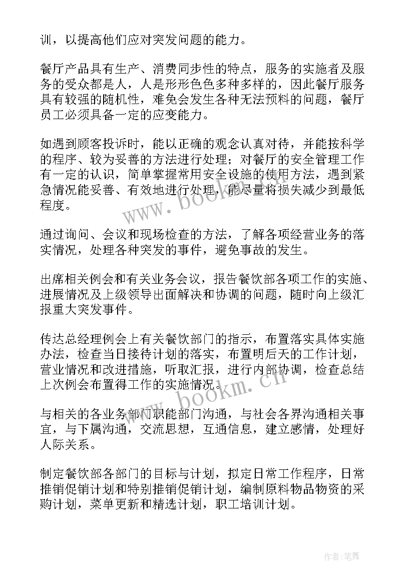 最新餐饮本周工作计划 工作计划餐饮(模板5篇)