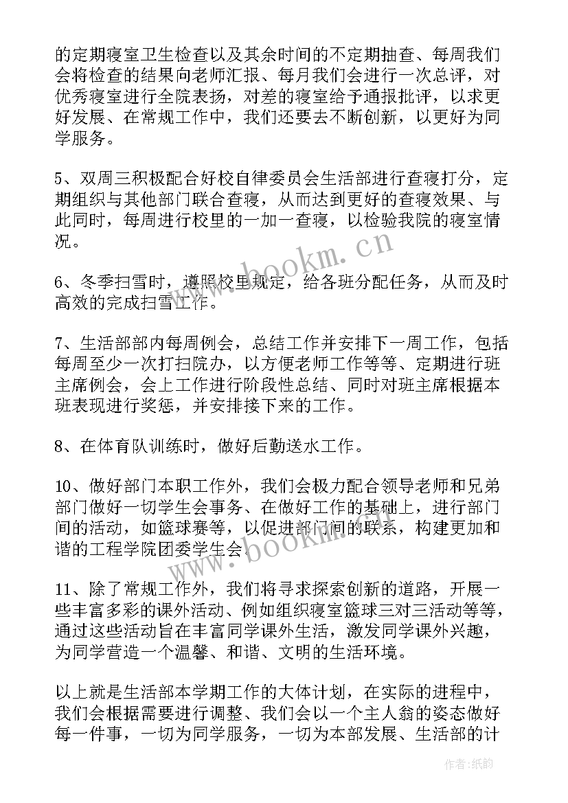 2023年大学生进城工作计划书(精选7篇)