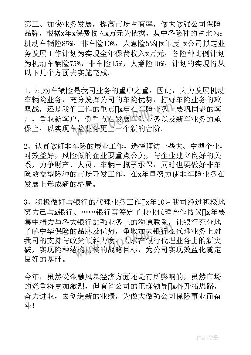 2023年河道人员工作计划(模板6篇)