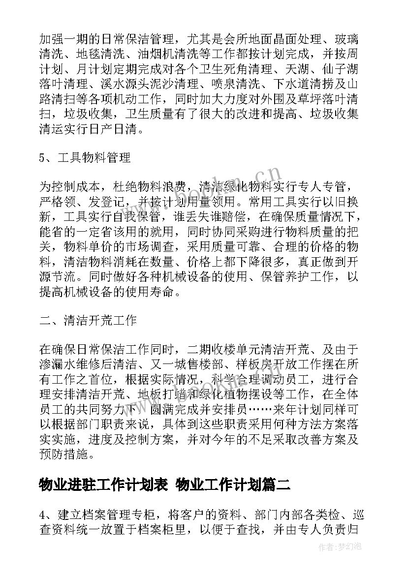 最新物业进驻工作计划表 物业工作计划(精选8篇)