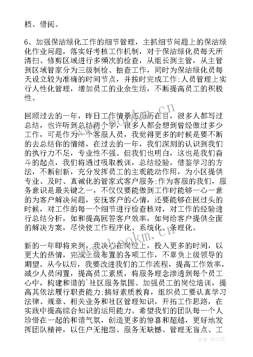 最新物业进驻工作计划表 物业工作计划(精选8篇)