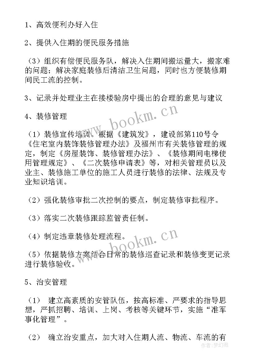 最新物业进驻工作计划表 物业工作计划(精选8篇)