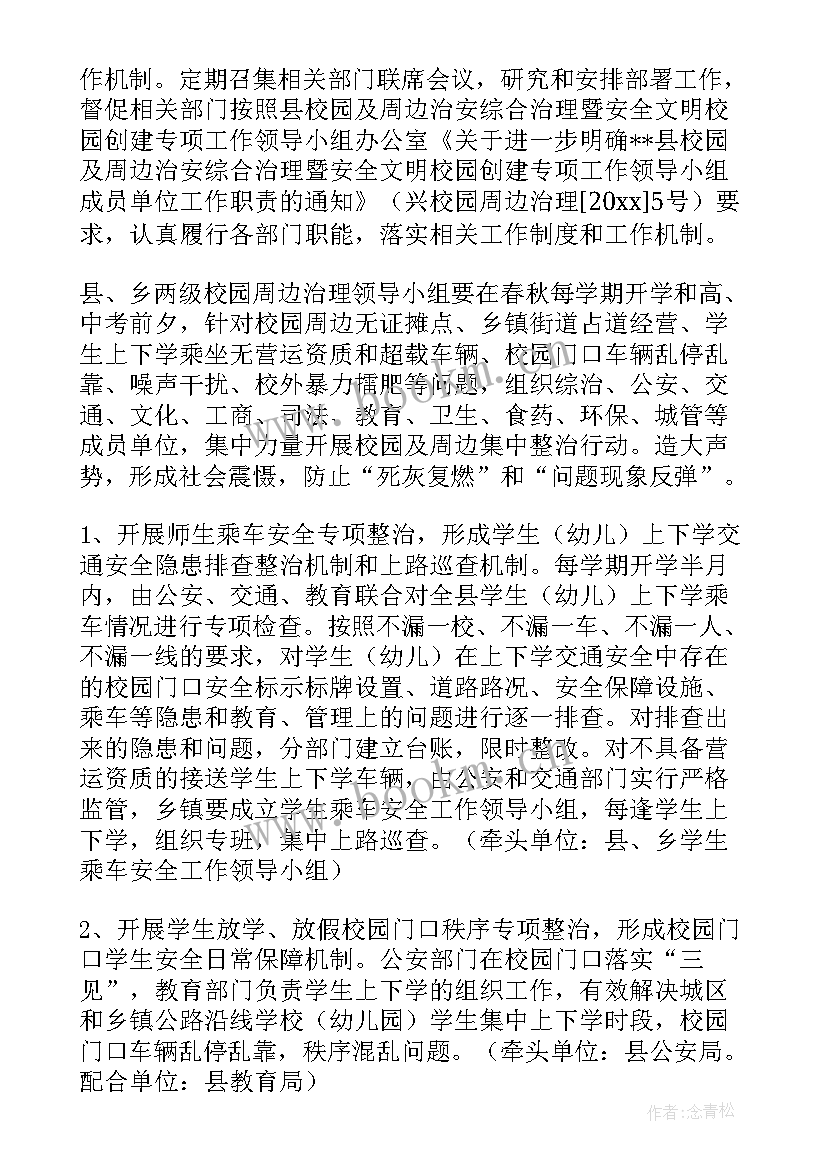 2023年校园工作计划(大全10篇)