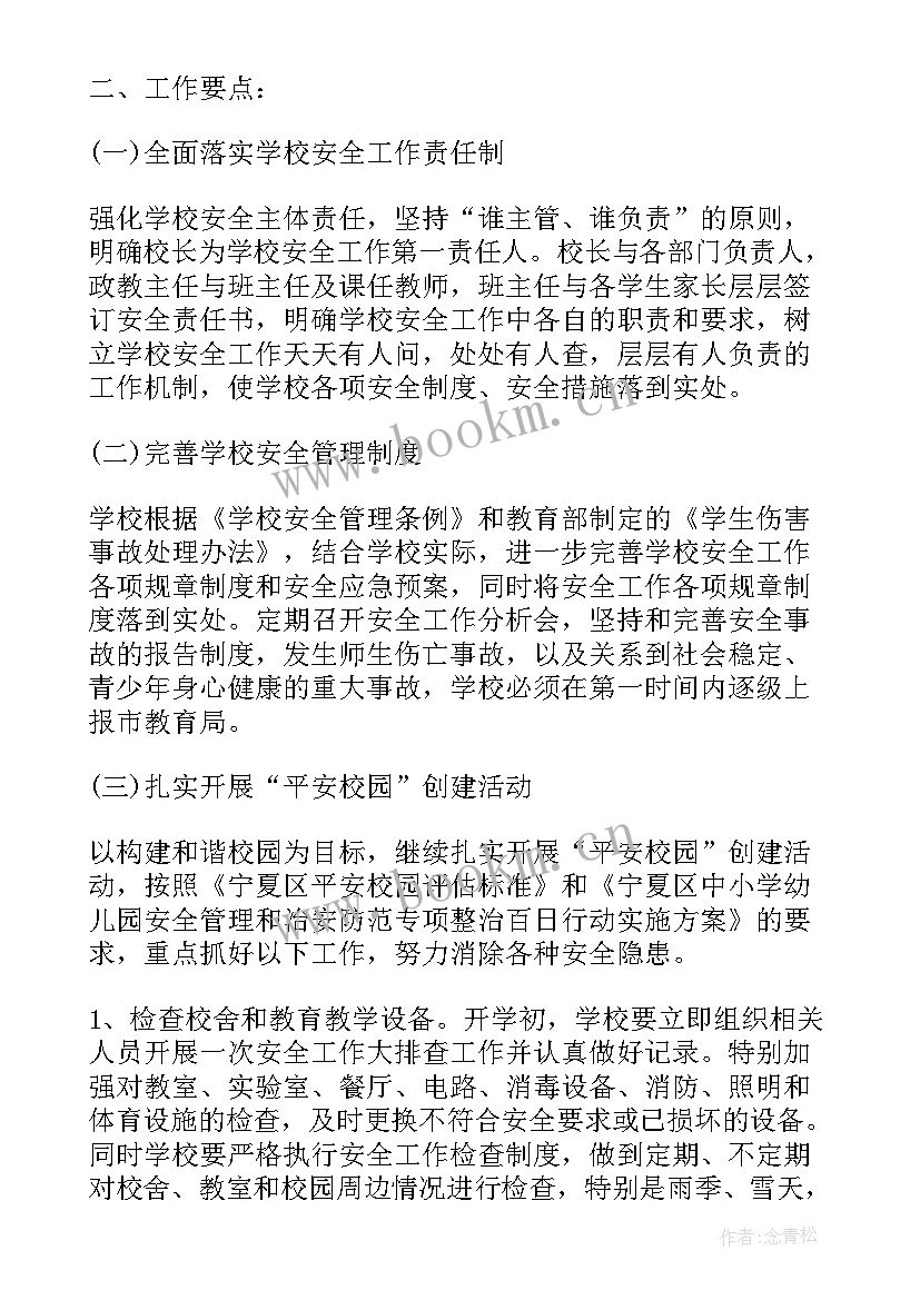 2023年校园工作计划(大全10篇)