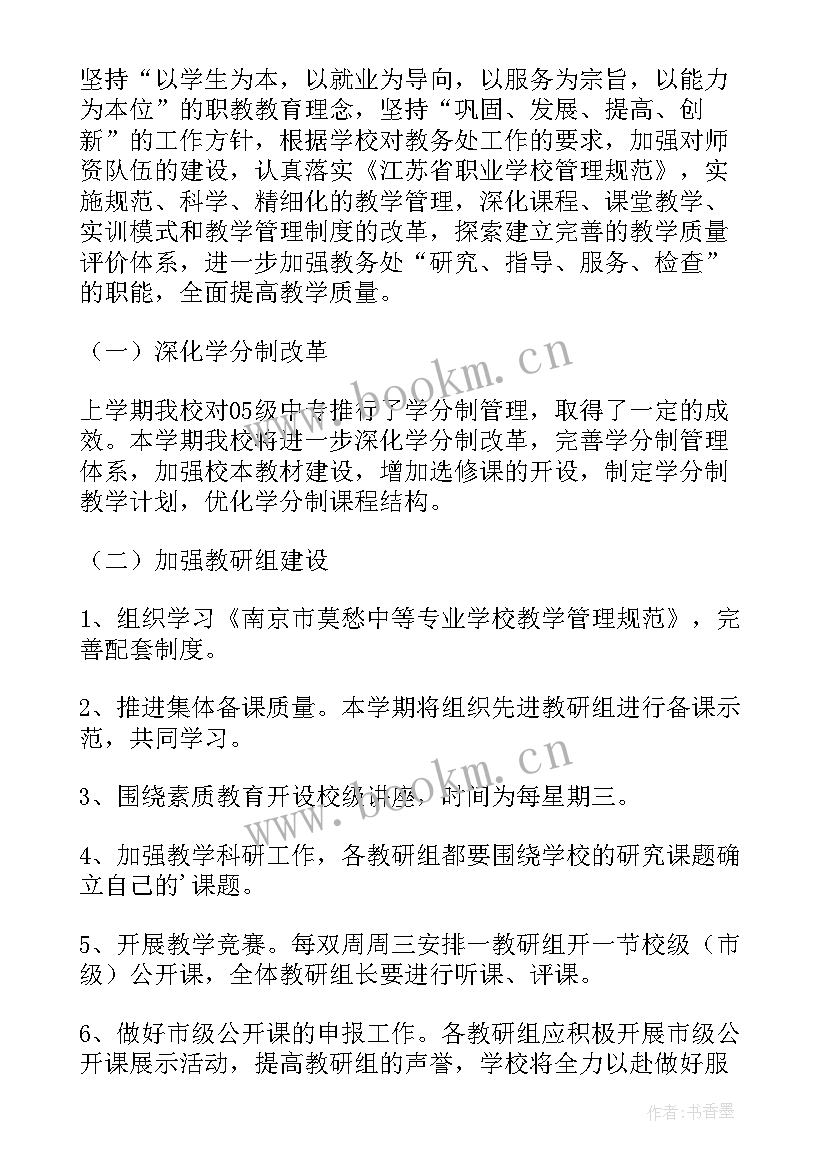 内业的工作 工作计划(通用9篇)