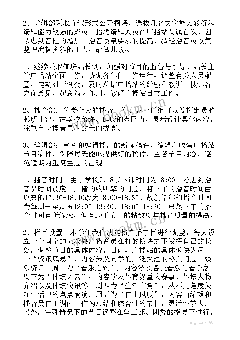 内业的工作 工作计划(通用9篇)