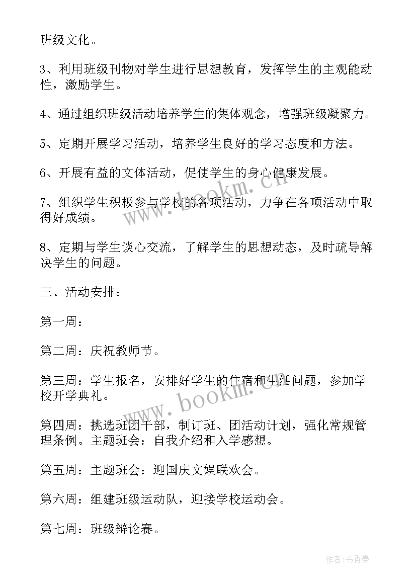 内业的工作 工作计划(通用9篇)