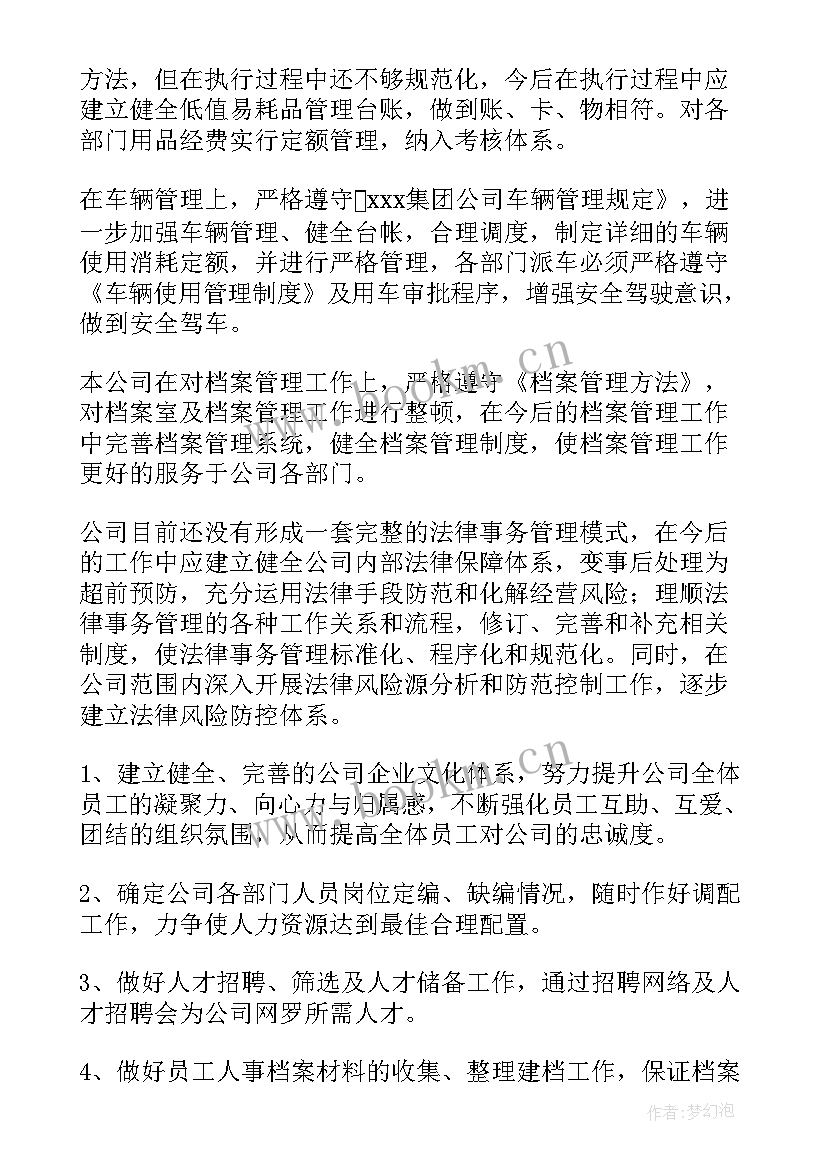 最新综合事务处工作计划(汇总6篇)