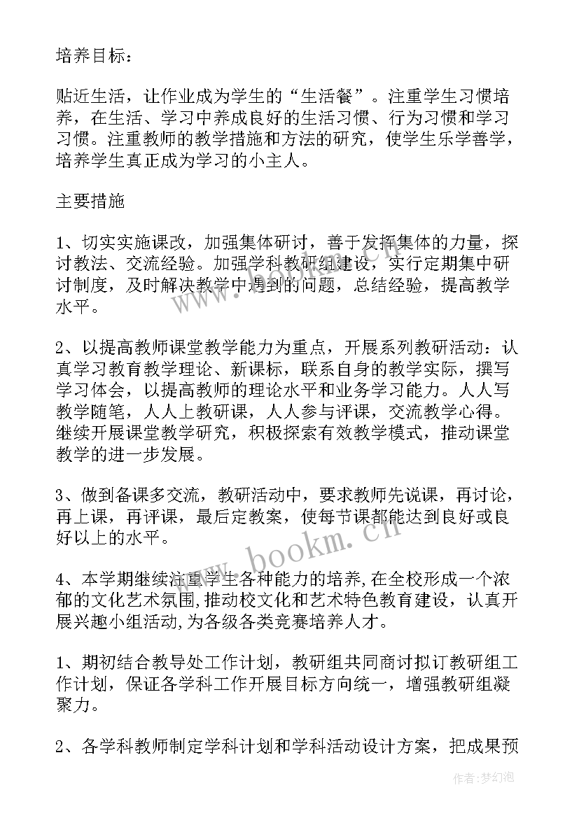 最新综合事务处工作计划(汇总6篇)