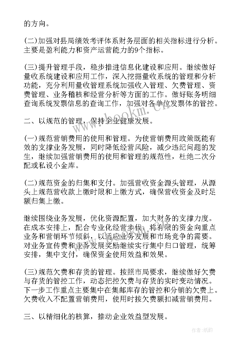 最新财务半年度工作计划 财务部下半年财务工作计划(大全6篇)