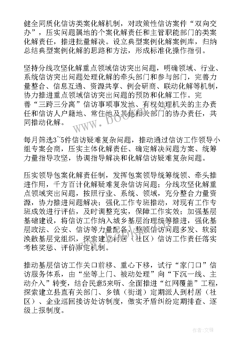 2023年信访舆情应急预案(大全5篇)