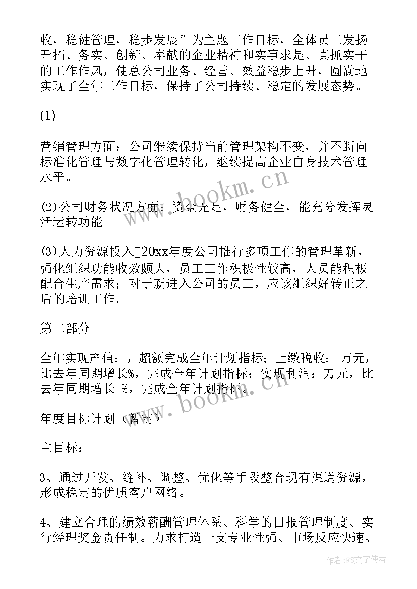 最新建筑年度工作总结及下一年工作计划(模板10篇)