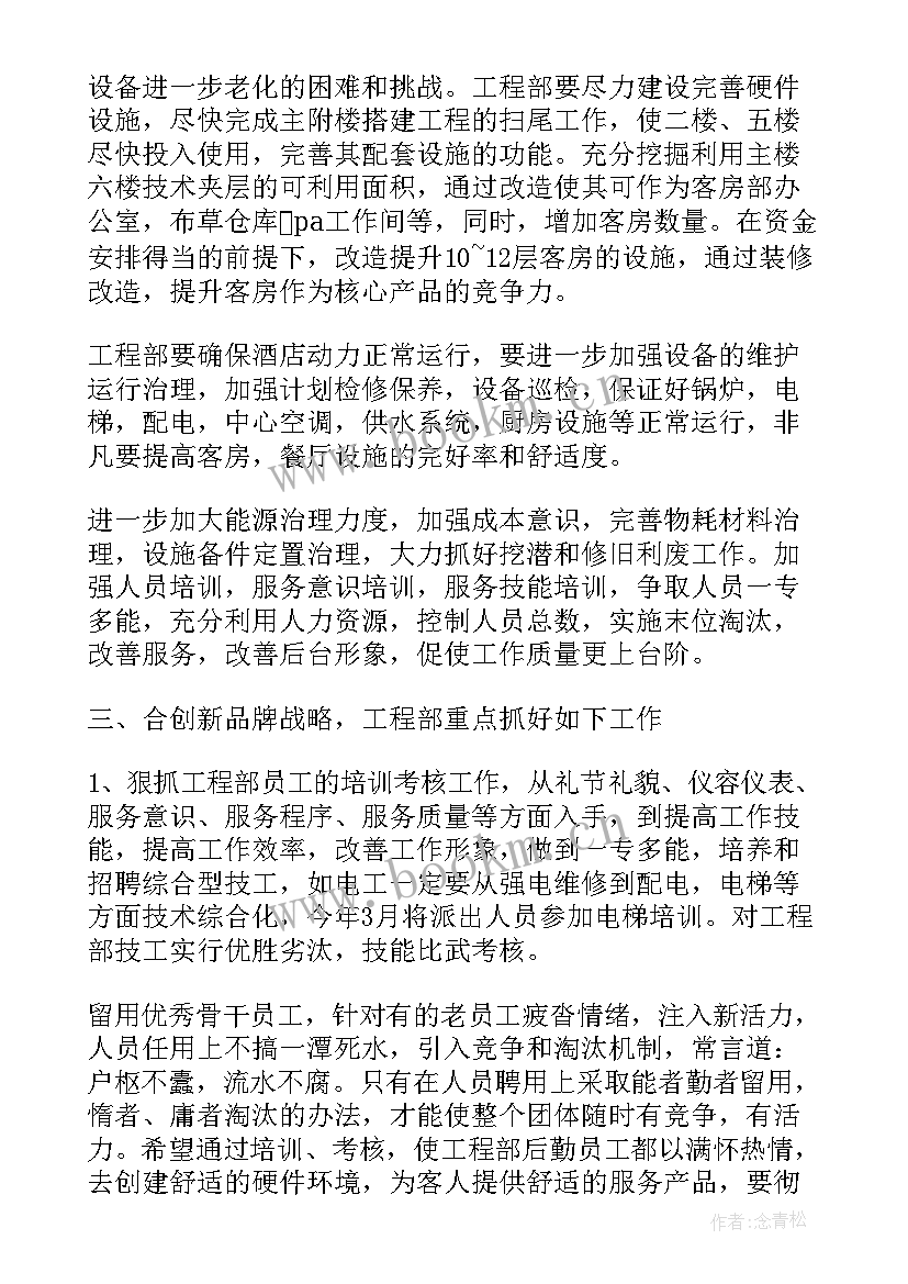 智慧酒店方案word(大全7篇)