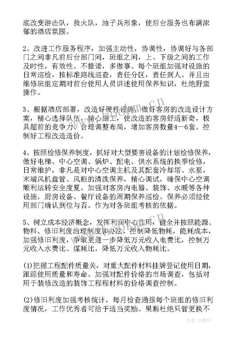 智慧酒店方案word(大全7篇)