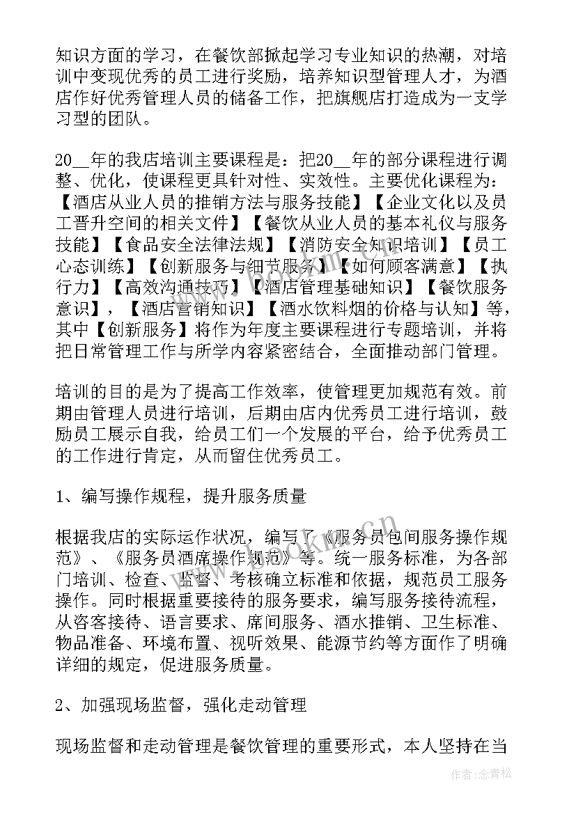 智慧酒店方案word(大全7篇)
