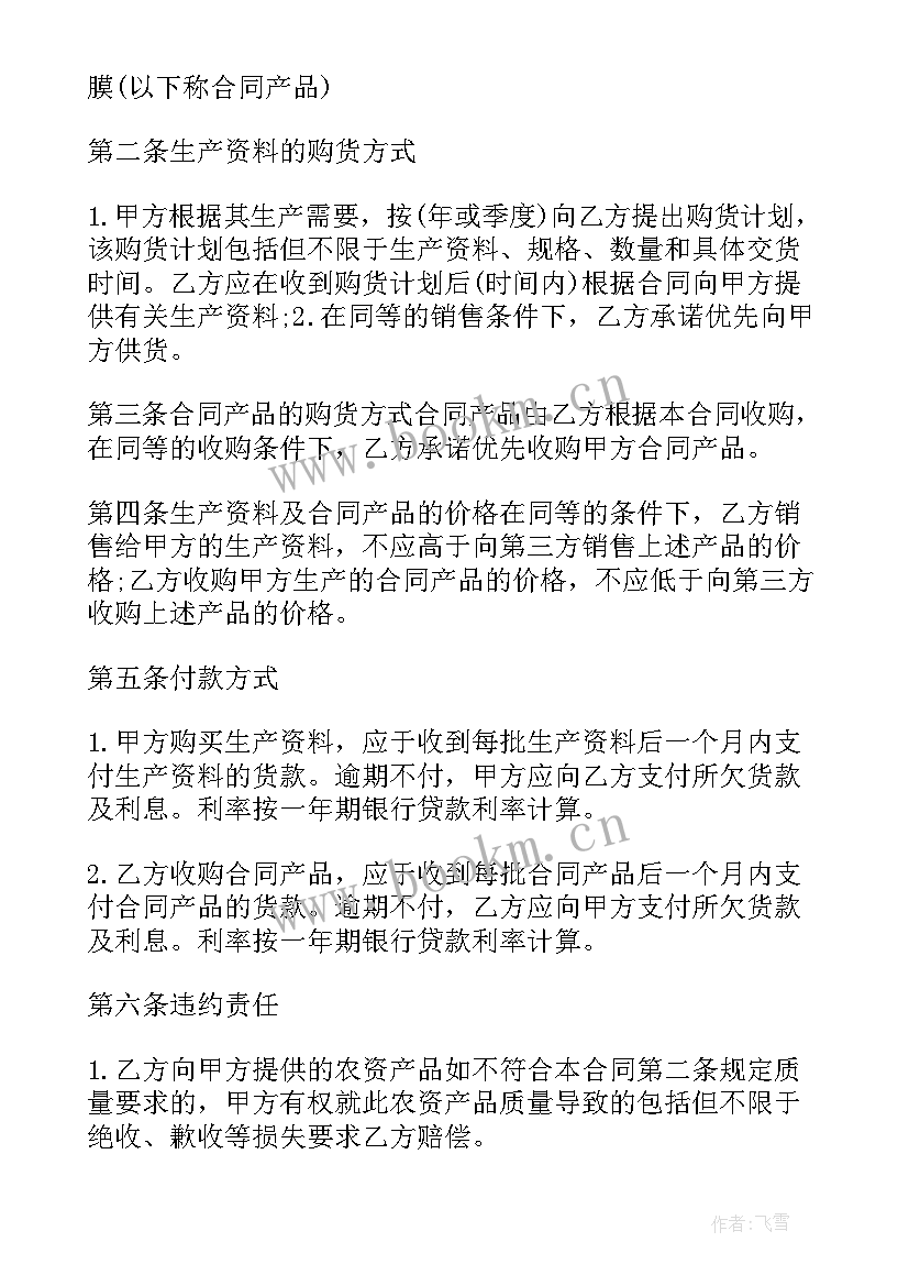 渔船捕捞作业区域 捕捞渔船买卖合同(优质5篇)