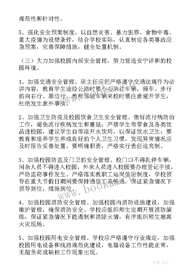 小学秋季工作计划 农村小学秋季学校工作计划(模板10篇)