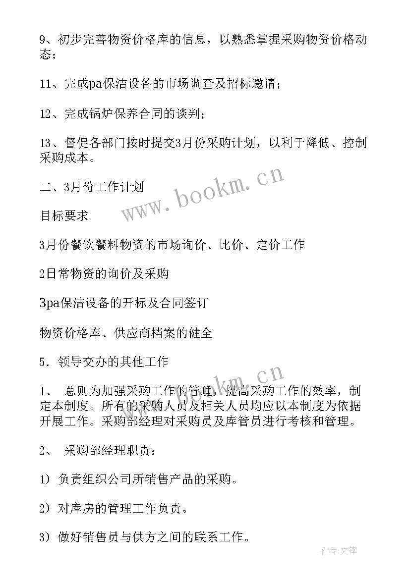 2023年采购配送工作计划书(优质10篇)