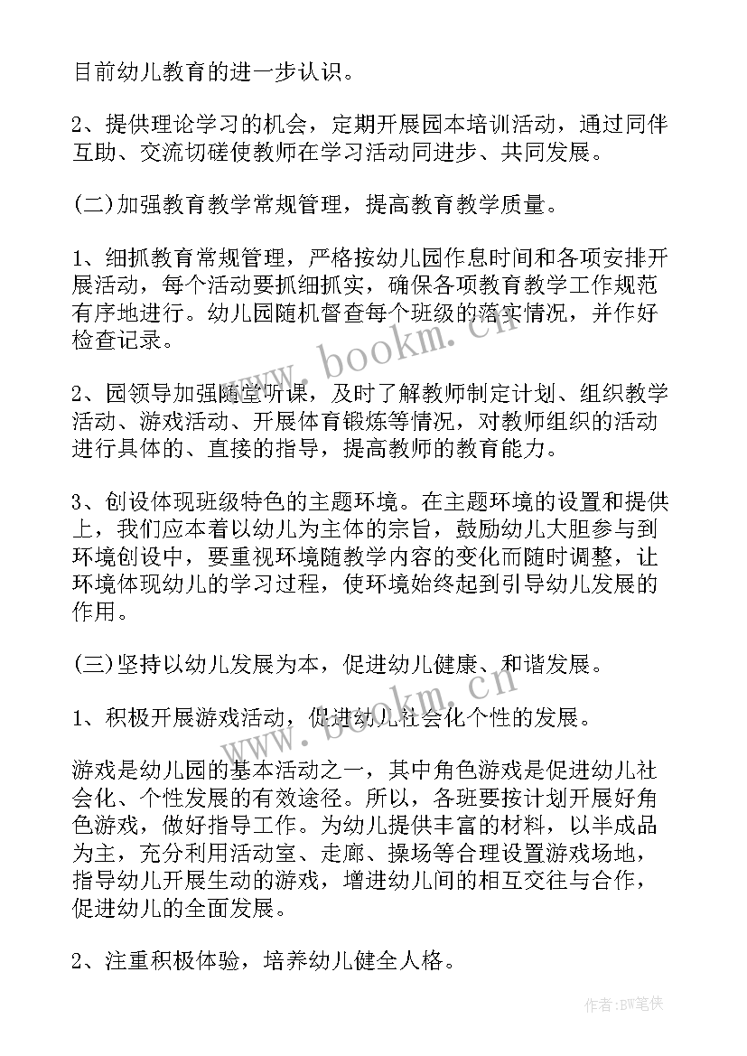 2023年幼儿园教研组建设与教研活动创新 幼儿园教研组长工作计划(优秀7篇)