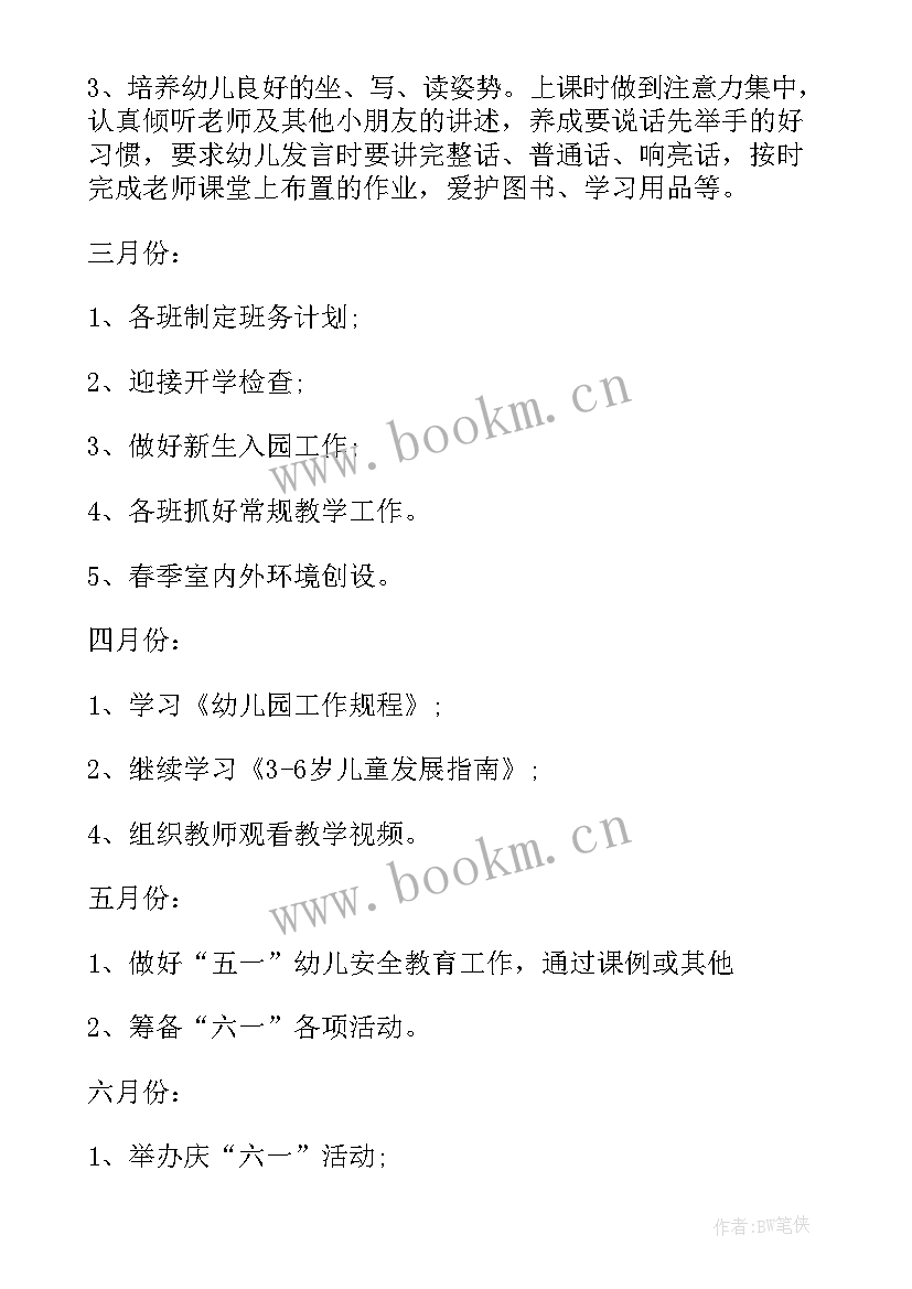 2023年幼儿园教研组建设与教研活动创新 幼儿园教研组长工作计划(优秀7篇)