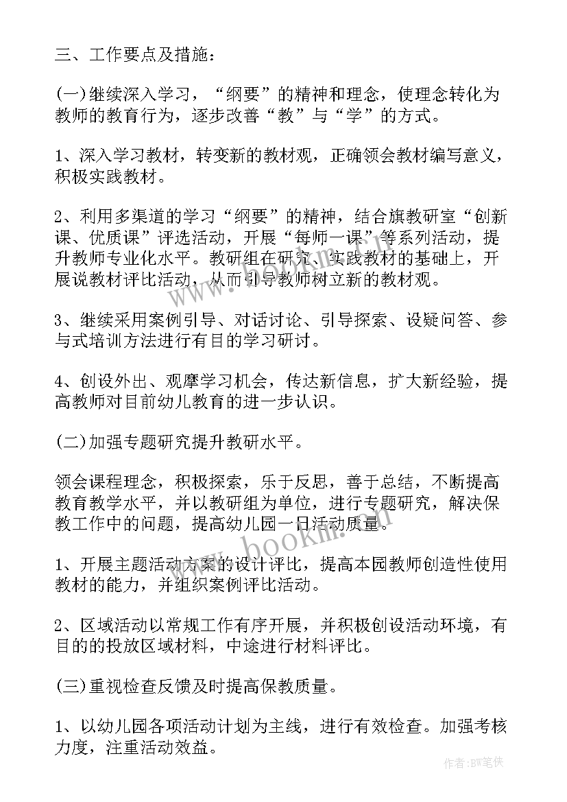 2023年幼儿园教研组建设与教研活动创新 幼儿园教研组长工作计划(优秀7篇)