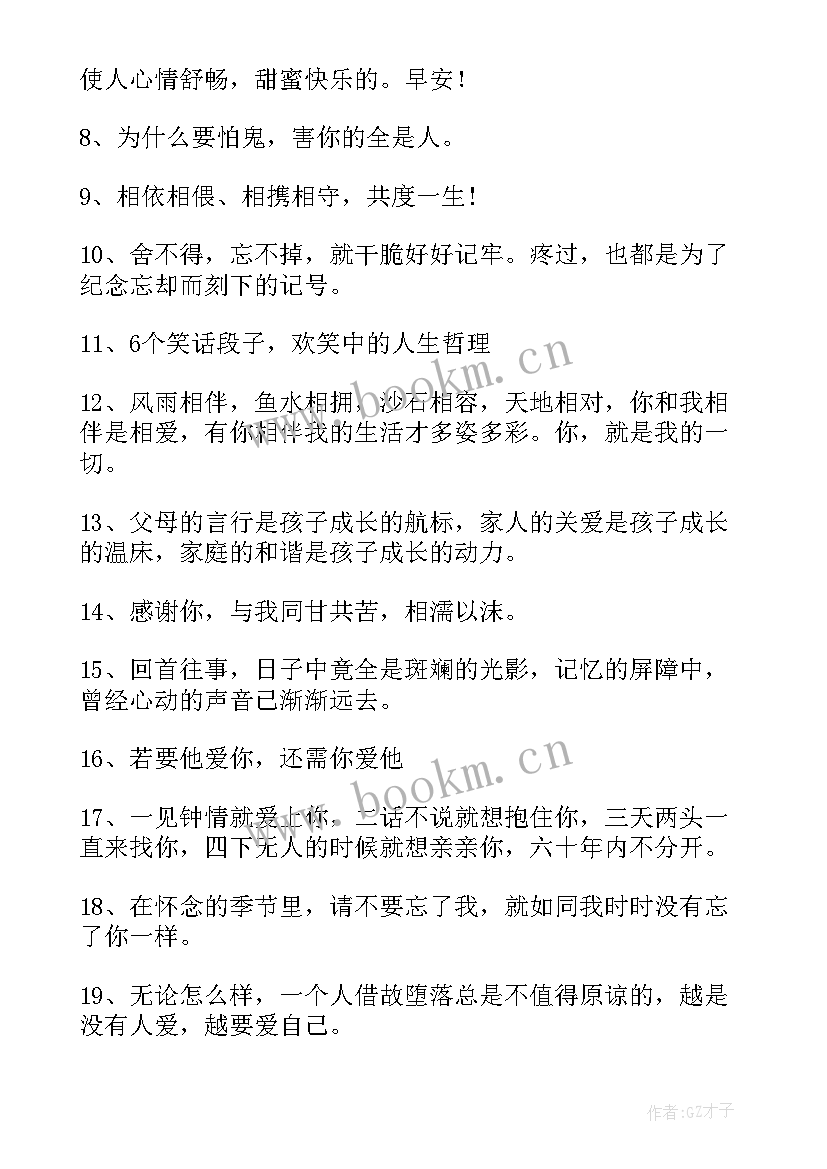 2023年夫妻之间的规划 夫妻之间的伤感语录(大全9篇)