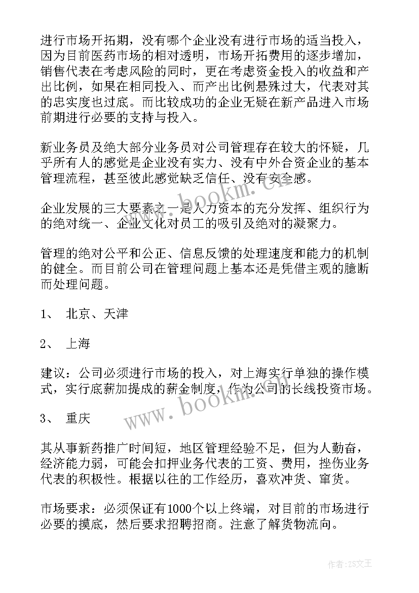 医药公司员工培训计划 医药公司销售工作计划(汇总9篇)