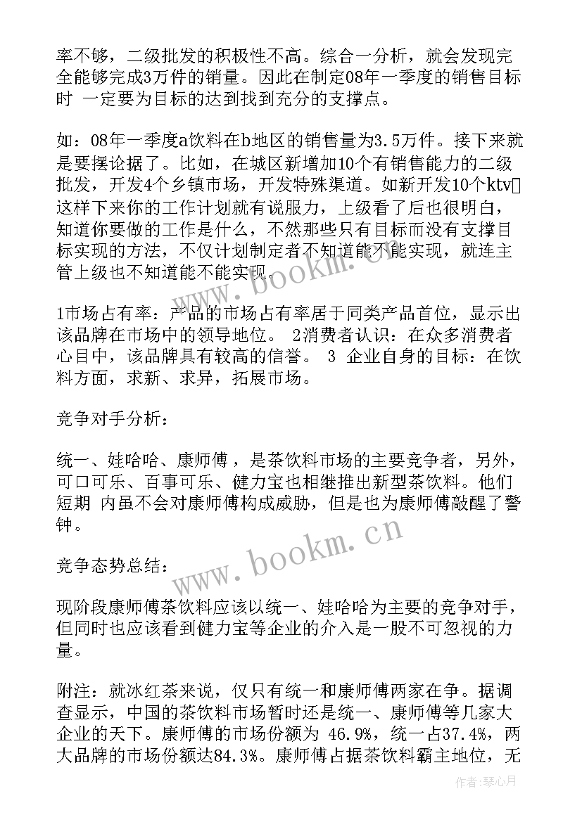 钢瓶销售工作计划 销售工作计划(实用5篇)