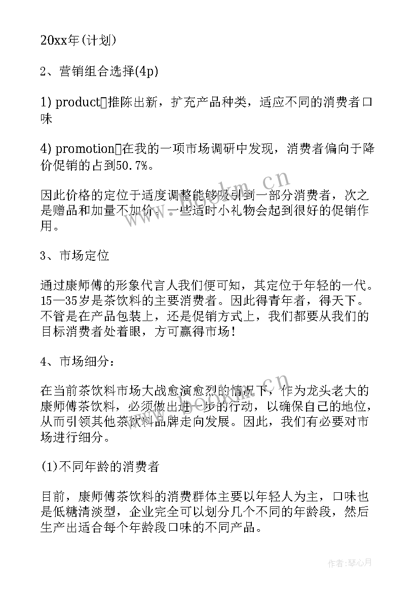 钢瓶销售工作计划 销售工作计划(实用5篇)